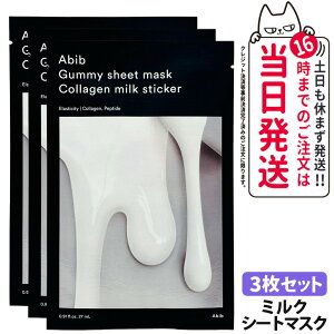 【3枚セット】Abib アビブ ガムシートマスク マデカソサイド ハートリーフ ドクダミ ミルク ステッカー 27ml Gummy 保湿 乾燥対 弾力 スペシャルケア スキンケア リニューアル 韓国コスメ 送料無
