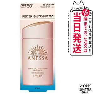 ������ �A�l�b�T �p�[�t�F�N�g UV �X�L���P�A�~���N NA / UV �}�C���h�~���N NA 60ml ���Ă��~�� UV�P�A ��p SPF50+ PA++++ �X�L���P�A ���ω��n UV�J�b�g UV�W�F�� �ێ� �q���� ��h�� ��������