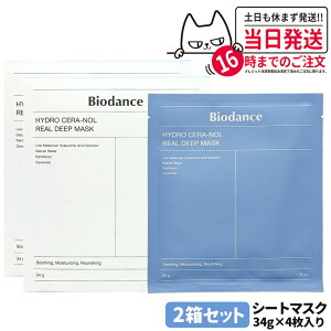 バイオダンス Biodance ハイドロセラノールリアルディープマスク シートマスク 34g 1枚/2枚/3枚/4枚/8枚/1箱/2箱セット フェイスマスク パック スペシャルケア スキンケア バイオダンス セラノー