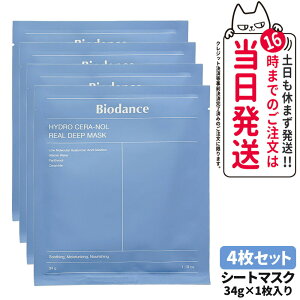 �o�C�I�_���X Biodance �n�C�h���Z���m�[�����A���f�B�[�v�}�X�N �V�[�g�}�X�N 34g 1��/2��/3��/4��/8��/1��/2���Z�b�g �p���e�m�[�� �Z���~�h �t�F�C�X�}�X�N �n�C�h���Q�� �V�[�g�}�X�N �p�b�N 