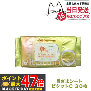 T{[m ڂ܃V[g r^bgC 30 SABORINO V[g}XN pbN XLPA 