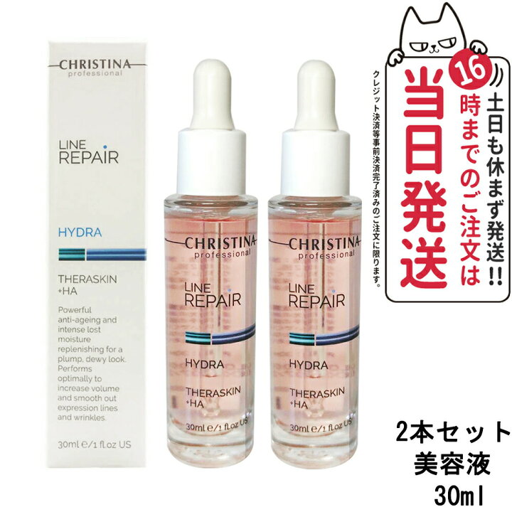 楽天市場】【正規品・2本セット・追跡あり】Christina Teraskin Line 