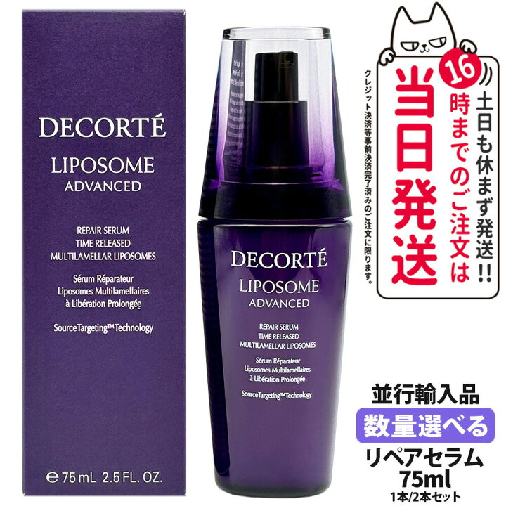 楽天市場】【24年4月製造】コスメデコルテ リポソーム アドバンスト 