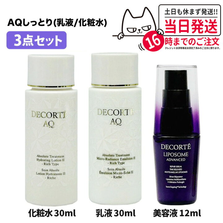 楽天市場】【旅行3点セット】コスメデコルテ スキンケア セット 
