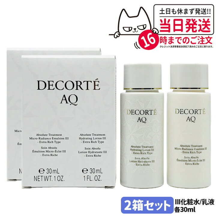 楽天市場】【ミニサイズ・国内正規品】コスメデコルテ AQ 
