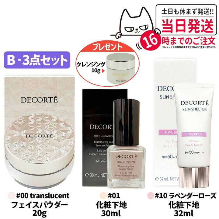 楽天市場】【種類選べる】コスメデコルテ スキンケアセット 化粧品 2点 