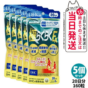 �y�ܖ�����2028/04�z�f�B�[�G�C�`�V�[ DHC �ɂ炭�炭20���� 120�� / EX 160�� �Ђ� �֐� � �T�v�������g �A�N�e�B�u ���N�H�i ���N�T�v�� ���N���� �}���`�T�v�� 1/2/3/5�� ��������