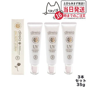 Direia �f�B���C�A �X�e�� �v���e�N�g UV �N���[�� 35g ���Ă��~�� UV�P�A ���Ă��h�~ spf50 + PA++++ ���Ă��~�� ���₯�~�� UV�P�A ��������