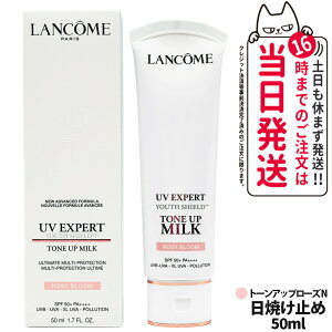 �y��e�ʃT�C�Y�z�����R�� LANCOME UV �G�N�X�y�[�� �g�[���A�b�v ���[�Y N 50ml ���₯�~�ߗp���t ���Ă��~�� ���₯�~�� UV�P�A ���Ă��΍� �J���[ UV�J�b�g �����ȑ�e�ʃT�C�Y ��������