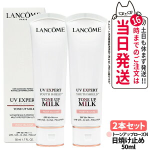 �y2�{�Z�b�g�E��e�ʁz�����R�� LANCOME UV �G�N�X�y�[�� �g�[���A�b�v ���[�Y N 50ml ���₯�~�ߗp���t ���Ă��~�� ���₯�~�� UV�P�A ���Ă��΍� �J���[ UV�J�b�g �����ȑ�e�ʃT�C�Y ��������