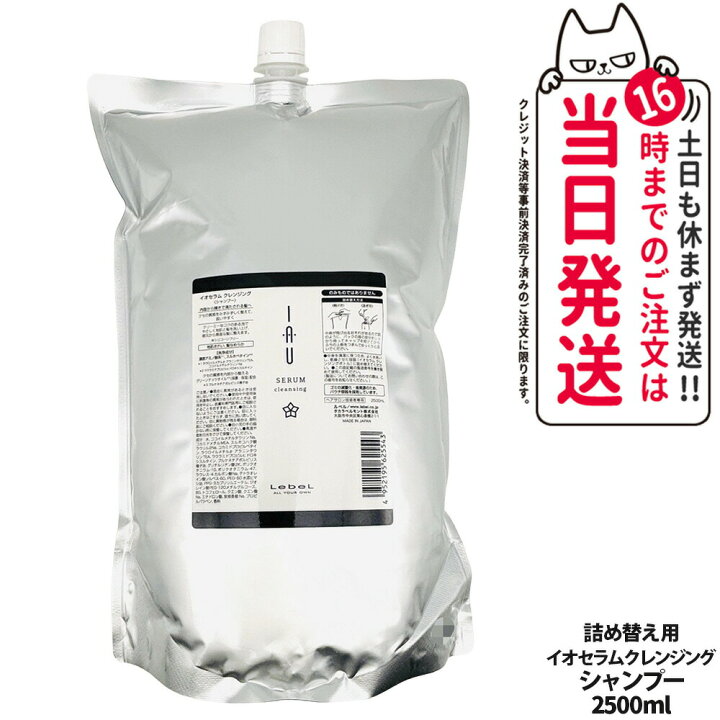 楽天市場】LebeL ルベル イオ セラム クレンジング シャンプー 2500ml 