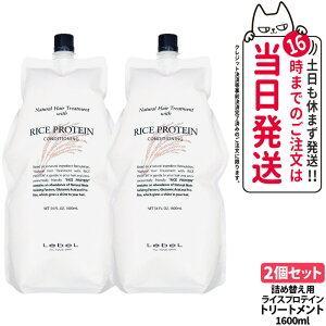 �y �������K�i�zLebeL ���x�� �i�`������ �w�A �g���[�g�����g �E�B�Y RP 720ml �{�� / 1600ml �l�ߑւ��p ��e�� �n���P�A ���邨�� �܂Ƃ܂� �w�ʂ� �Ȃ߂炩 �����уP�A �f�C���[�w�A�P�A ������