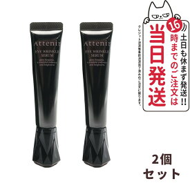 【リニューアル 2個セット】Attenir アテニア アイリンクルセラム 目元用美容液 15g アイセラム シワ ナイアシンアミド 目の下 まぶた 目元クリーム 保湿 乾燥 リンクルケア 30代 40代 50代 60代 スキンケア しわ 目尻クリーム リンクル 医薬部外品 送料無料
