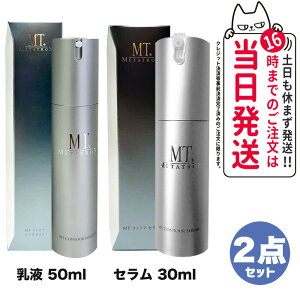 【2点セット 国内正規品】MTメタトロン化粧品 MT コントアセラム 30ml + コントア エマルジョン 乳液 50ml 美容液 保湿 スキンケア mt METATRON metatron リニューアル 送料無料