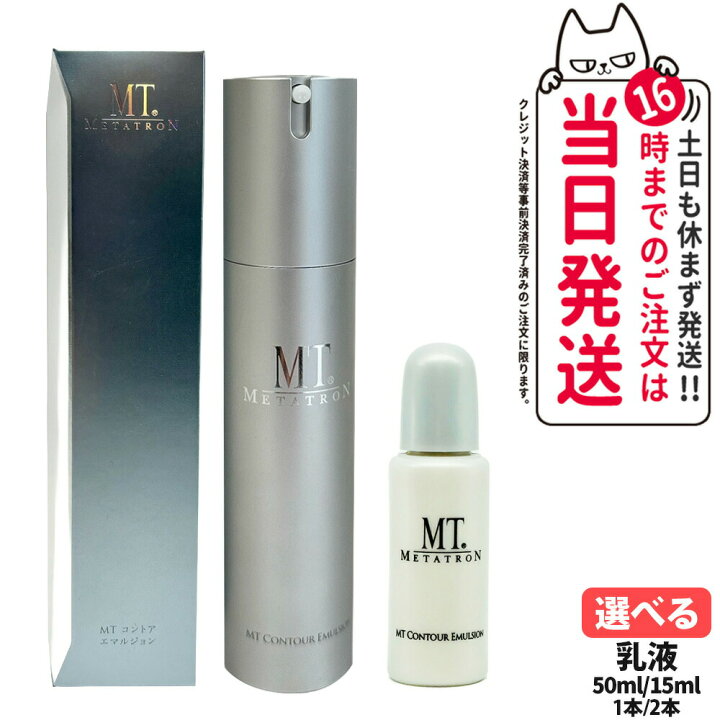 楽天市場】【国内正規品】MT メタトロン コントア エマルジョン 乳液 