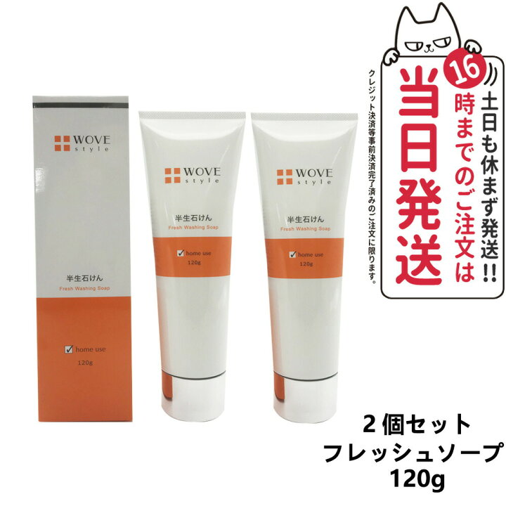 楽天市場】【レビュー特典付き】WOVE style ウォブスタイル フレッシュ 