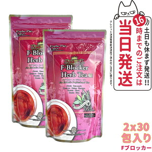 【2個セット 賞味期限2027/03】エステプロラボ ハーブティー Fブロッカー ハーブティープロ 30包x2 Esthe Pro Labo ダイエット スッキリ 天然素材 おいしい オーガニック サロン専売品 国内正規品