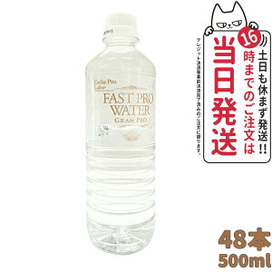 �y���ʑI�ׂ� �ܖ�����27�N10���z�G�X�e�v�����{ �t�@�X�g�v���E�H�[�^ 500ml×24�{ Fast Pro Water Esthe pro labo �t�@�X�e�B���O�T�|�[�g�E�H�[�^�[ ������ �~�l�����E�H�[�^�[ �������f �E�ʊ����l 