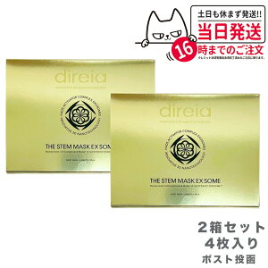 【2箱セット ポスト投函】Direia ディレイア ザ ステム マスク EXソーム 4枚入 保湿 ヒト幹細胞培養液高浸透 送料無料