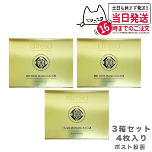 【3箱セット ポスト投函】Direia ディレイア ザ ステム マスク EXソーム 4枚入 保湿 ヒト幹細胞培養液高浸透 送料無料
