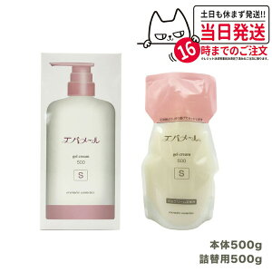【本体+レフィル】エバメール ゲルクリームポンプ 500g Sタイプ + 詰替用500g EVERMERE 保湿クリーム 化粧品 お得セット 送料無料