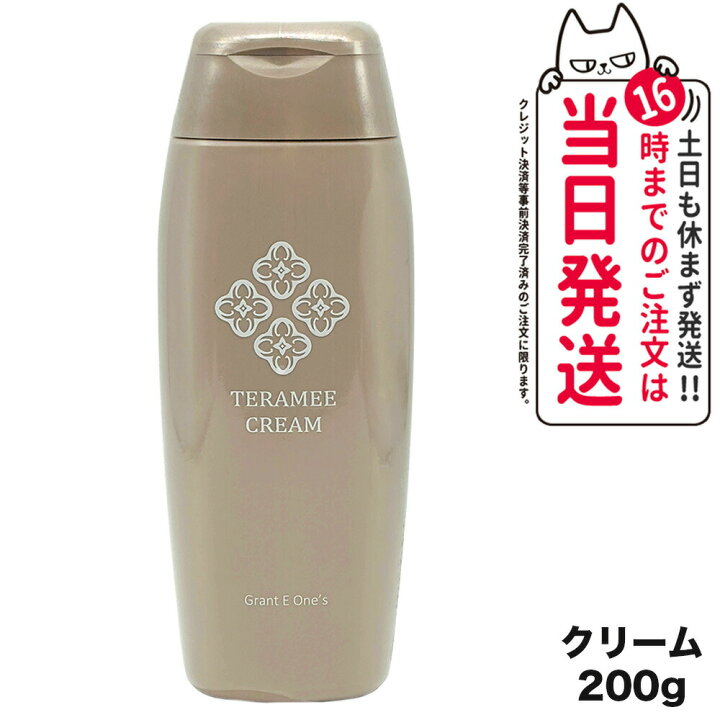 楽天市場】【国内正規品】テラミークリーム 200g グラント・イーワンズ 