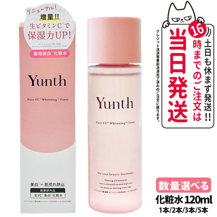 楽天市場】【国内正規品 リニューアル】ユンス Yunth 生VC美白化粧水 