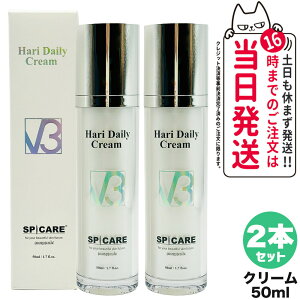 【2本セット リニューアル 正規品】V3 スピケア ハリー デイリークリーム HT 50ml 美容クリーム サロン専売品 SPICARE 韓国コスメ 送料無料