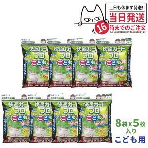 【8個セット】白元アース 快適ガード プロ プリーツタイプ マスク 5枚入 ホワイト こども用 園児・低学年サイズ(80X125mm 使い捨て不織布マスク)
