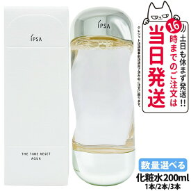 【国内正規品】IPSA イプサ ザ・タイムR アクア 200ml 化粧水 薬用化粧水 保湿 日本製 スキンケア 医薬部外品 1/2/3本 送料無料