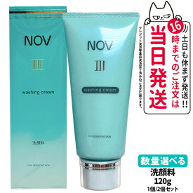 【国内正規品】ノブ NOV III ウォッシングクリーム 120g / 限定セット洗顔料 保湿美容液 皮膚保護クリーム 保湿 洗顔フォーム スキンケア メイク落とし 毛穴 1/2個 常盤薬品 送料無料