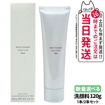 楽天市場】pola ホワイティシモ ウォッシュの通販 POLA ホワイティシモ 洗顔料＆クリームセット 残量8割正規品