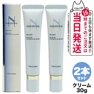 【2個セット 国内正規品】シェルクルール Cher-Couleur ナチュレポウ デュオクリーム 30g フェイスクリーム スキンケア 送料無料