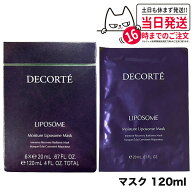 【国内正規品】コスメデコルテ モイスチュア リポソーム マスク 20ml×6枚入 1箱/2箱 シートマスク フェ…