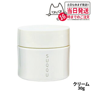 【国内正規品 箱なし】SUQQU スック デザイニング マッサージ クリーム 30g フェイスクリーム 美容 スキンケア 送料無料