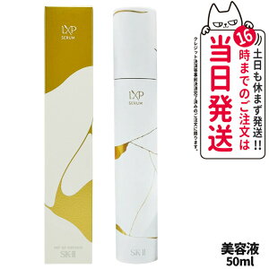【国内正規品】SK2 SK-II エスケーツー LXP 金継ぎ セラム 50mL 高機能美容液 sk2 マックスファクター スキンケア 高級感 保湿 美肌効果 送料無料