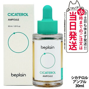 beplain r[v[ CICATEROL VJe Av 30ml AMPOUL et XLPA Z ؍RX 