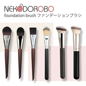 【種類選べる】ファンデーションブラシ 化粧ブラシ メイクブラシ 持ち運び リキッドファンデーション リキッドブラシ ブラシ 艶肌 ツヤ肌 平筆 平たい 斜めカッ 人気 柔らかい メイク道具 化粧筆 高級感 送料無料 ネコドロボウ NEKODOROBO
