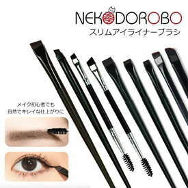 【種類選べる】スリム アイライナーブラシ 極細 眉筆 眉ブラシ アイブロウブラシ パウダー ブラシ アイブロウパウダー メイクブラシ 細い メイクブラシ コスメブラシ 超細アイライン 極細ブラシ メイクアップブラシ ネコドロボ NEKODOROBO