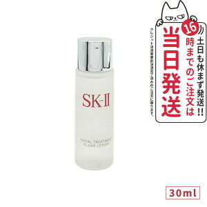 【2024年製造・国内正規品】SK2 エスケーツー フェイシャル トリートメント クリア ローション 30ml SK-II SK2 化粧水 ふきとり用化粧水 クリア 素肌 ベストセラー 保湿 プレゼント 送料無料