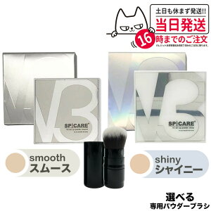 ypuVIׂ KizXsPA V3ZbgAbvpE_[ X[X smooth VCj[ shiny 11.5g 1/2Zbg Iׂ SPICARE V3 set up powder ؍RX vXgpE_ tFCX pE_[ V3