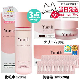 【3点セット 国内正規品】Yunth ユンス 生VC美白化粧水 120mL 生ビタミンC クリーム 30g ビタミンC 美白美容液 1ml×28包 スキンケア 薬用 送料無料