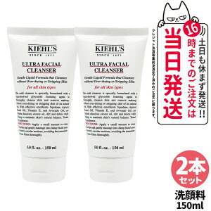 2本セット KIEHL'S キールズ クレンザー UFC 150ml 洗顔フォーム 洗顔料 敏感肌 植物由来の成分 保湿 乾燥 潤い コスメ スキンケア 送料無料