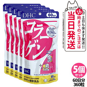 DHC コラーゲン 90日分」の人気商品一覧・価格比較 - 価格.com