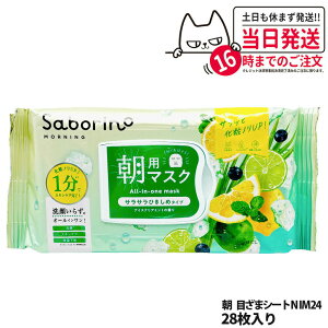 �y�������K�i�z�T�{���[�m SABORINO ���p�}�X�N �ڂ��܃V�[�gNIM24 �t�F�C�X�p�b�N �t�F�C�X�}�X�N �V�[�g�}�X�N �ێ� 28������ ��������