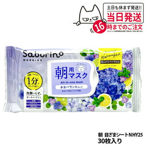 �y�������K�i�z�T�{���[�m SABORINO ���p�}�X�N �ڂ��܃V�[�g NHY25 �t�F�C�X�p�b�N �t�F�C�X�}�X�N �V�[�g�}�X�N �ێ� ���n ��� �߂��܂��}�X�N 30������ ��������