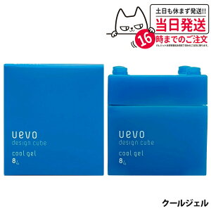【国内正規品】DEMI デミ ウェーボ デザインキューブ UEVO クールジェル 80g ヘアケア スタイリング 送料無料