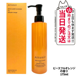 �y�������K�i�z�A�e�j�A Attenir �X�L���N���A �N�����Y �I�C�� �A���}�^�C�v �{�� 175ml �s�[�X�t���I�����W ���� �N�����W���O�I�C�� ���C�N���Ƃ� W���s�v �܂G�NOK ���M�����[�{�g�� ��