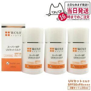 �y3�Z�b�g�z�E�H�u�X�^�C�� UV�J�b�g�~���N50�{ 30ml ���Ă��~�� ���t�^�C�v ��p UV�P�A �m���P�~�J�� ���O���z���ܕs�g�p �m���P�~�J�� SPF50+ PA++++ �ߐԊO���J�b�g �u���[���C�g�J�b�g �}��