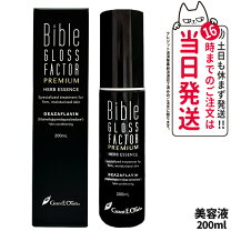 楽天市場】バイブルグロスファクターハーブエッセンスの通販